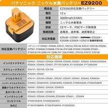 送料無料 2個セット パナソニック Panasonic 互換 バッテリー 12v 3.0Ah ニッケル水素電池 NI-MH 差込み式 蓄電池 EZ9200 EY9200 など 対応_画像2