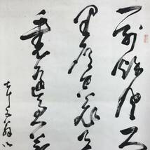 真作/勝海舟/一別秋風之詩/三行書/七言絶句/幕末の三舟/掛軸☆宝船☆AF-388_画像2