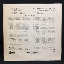 メリー・ホプキン / ウェールズを歌う 国内盤 (7インチシングル)_画像2