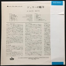 ジュリー・ロンドン / ジュリーの魅力 国内盤 (帯付)_画像2