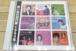 C1158■CD■思い出の流行歌　1964年　Best☆BEST