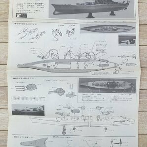 C1068■Nichimo 日本模型■旧日本海軍超弩級戦艦 大 (やまと) 和 ■1:700■未組立品の画像7