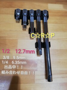 エクステンションホルダー　1/2　12.7mm　カラーバリエーションあり！