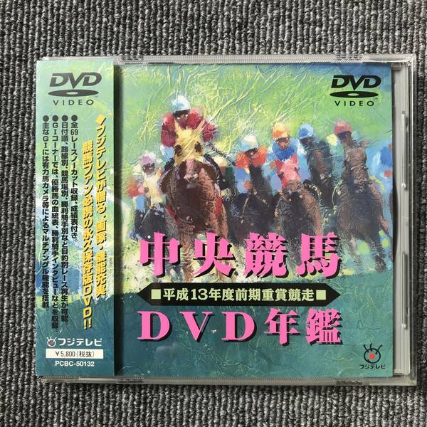 83　中央競馬DVD年鑑 平成13年度　前期　重賞競走