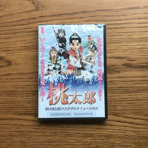 189　未開封DVD　桃太郎 劇団飛行船 マスクプレイミュージカル 