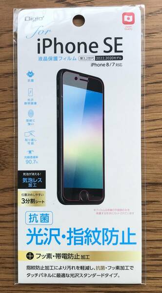 1370　iPhone SE 第3世代 2022 第2世代 2020 iPhone 8 iPhone 7 保護 フィルム　ナカバヤシ　