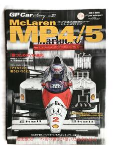 704　GP Car Story Vol.21 　McLaren MP4/5