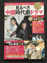 356　2020年見るべき中国時代劇ドラマ　陳情令　長安二十四時　白華の姫　東宮　蒼穹の剣　瓔珞　永遠の桃花　如懿伝_画像1