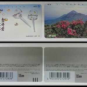 [ZEROnet]▼テレホンカード 50度数×30枚 105度数×2枚 合計32枚 17100円分 まとめて テレカ 【コレクション用】 未使用保管品▼P63-89の画像6