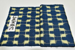 【ちどりや】未使用品 美品 正絹紬 着尺反物 格子幾何学 藍×黄 Y344