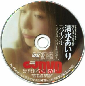 グランドジャンプ DVD 清水あいり