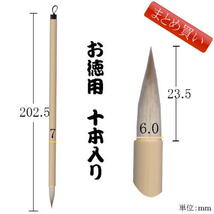 「在庫処分特価 まとめ買い10本入り」書道筆 毛筆 小筆 一宝堂 細筆 無印小筆「メール便対応可」(600001)線描き 版下 書写筆 習字_画像2