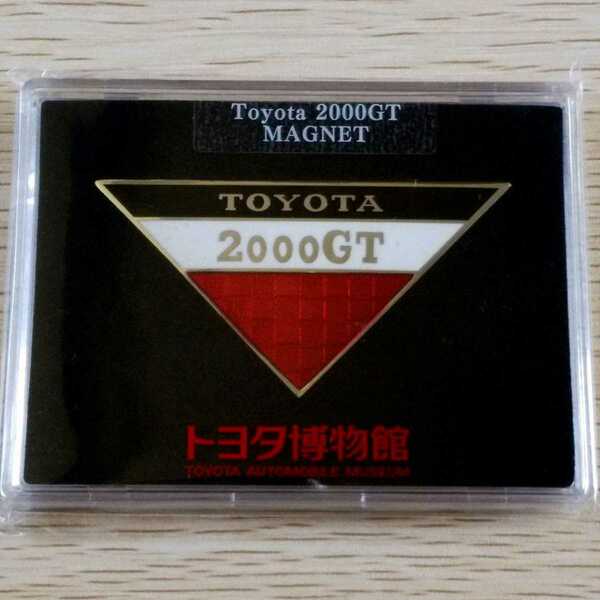 【送料無料】トヨタ博物館限定品 トヨタエンブレムプレミアムマグネット2000GT