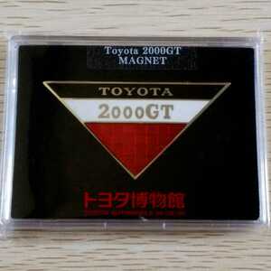 【送料無料】トヨタ博物館限定品 トヨタエンブレムプレミアムマグネット2000GT