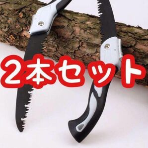 折りたたみ ノコギリ アウトドア 剪定 木工 キャンプ 18cm 2個セット