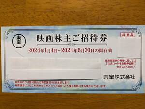 最新　東宝 映画株主ご招待券　株主優待券 　1～4枚