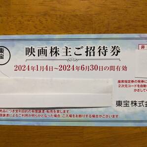 最新 東宝 映画株主ご招待券 株主優待券  2枚セットの画像1