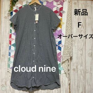 値下げ済【新品】cloud nine バンドカラーチェックワンピース　ブラック　ホワイト　ギンガム　フリー　大きいサイズ　