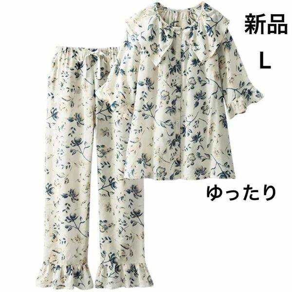 【新品】大人のかわいいボタニカル柄フリルパジャマ　上下セット　L 大きめ　オフホワイト　夏用パジャマ　薄手　落ち着いた柄