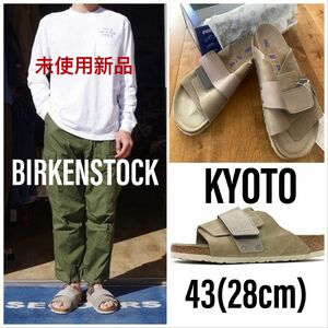 【新品未使用】BIRKENSTOCK/Kyoto28cmグレイトープ43サンダル