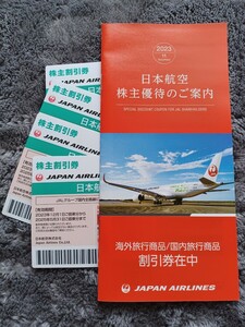 JAL　日本航空　株主優待券　４枚組　2025年5月31日まで