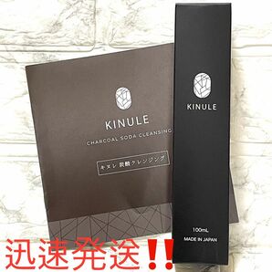 KINULE キヌレ 炭酸毛穴クレンジング 100ml SNSで大人気!!