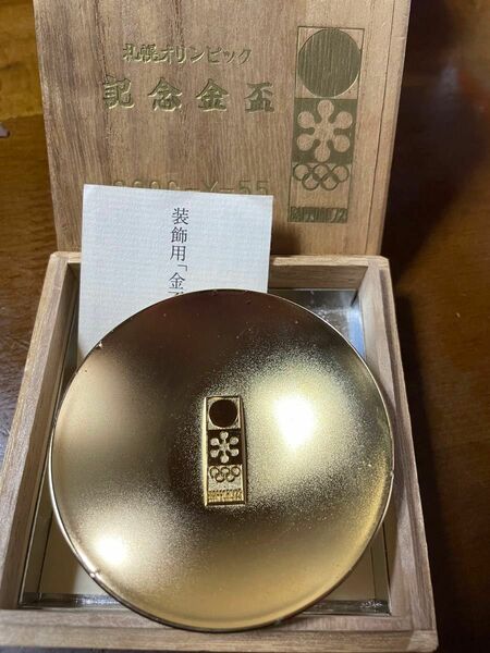 札幌オリンピック記念　金杯２４KGP　中古　1972