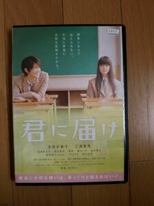 君に届け DVD 三浦春馬 多部未華子