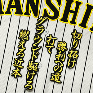 ★送料無料★阪神　タイガース　近本光司　応援歌　金/黒布　応援　刺繍　ワッペン　ユニフォーム