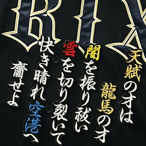 ★送料無料★オリックス バファローズ　西川龍馬　応援歌　黒　応援　刺繍　ワッペン　ユニフォーム