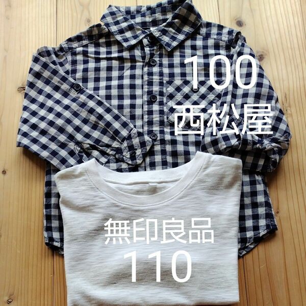 西松屋　キッズ　サイズ100長袖シャツ　無印良品　キッズ半袖Ｔシャツ　サイズ110　