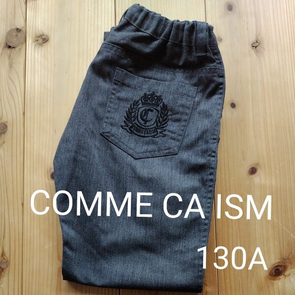 COMME CA ISM　キッズ長ズボン　サイズ130A