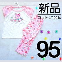 【新品タグ付】 95サイズ 半袖パジャマ 綿100% ピンク くま スイーツ 女の子　　　　　検≫ベキマP_画像1