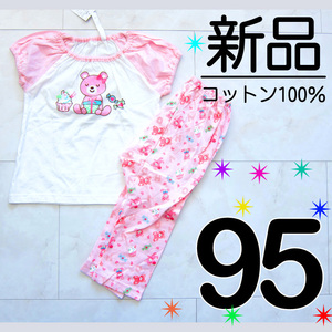 【新品タグ付】 95サイズ 半袖パジャマ 綿100% ピンク くま スイーツ 女の子　　　　　検≫ベキマP