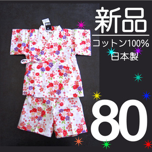 【新品タグ付】 日本製 80サイズ 綿100% 甚平 花柄 古典柄　ピンク 赤 紫 パープル 女の子　　　　　　　　　　　　　　　　　検≫ベキマJ