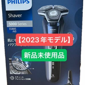 【2023年モデル】フィリップス PHILIPS 電気シェーバー 5000シリーズ S5885/60 メタリックネイビー