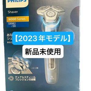 【2023年モデル】フィリップス S9982/30 メンズシェーバー 9000シリーズ アイスブルー