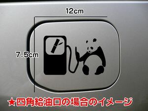 【送料無料】パンダ ぱんだ panda 可愛い給油口 ステッカー リアガラス 車