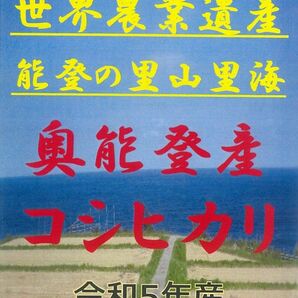 奥能登産コシヒカリ玄米23㎏令和5年産