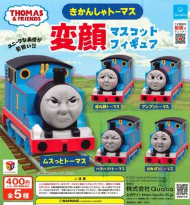 きかんしゃトーマス 変顔マスコットフィギュア 全5種セット ガチャ 送料無料 匿名配送