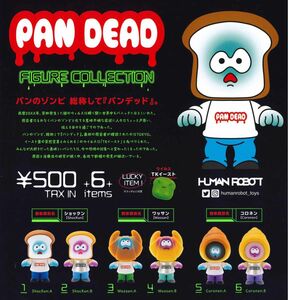 パンデッド フィギュアコレクション 全6種+ラッキーアイテムセット ガチャ 送料無料 匿名配送