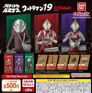 アルティメットルミナス ウルトラマン19 全8種セット ガチャ 送料無料 匿名配送