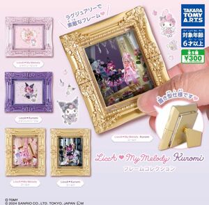 リカちゃん マイメロディ クロミ フレームコレクション 全5種セット ガチャ 送料無料 匿名配送