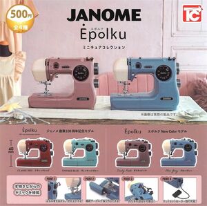JANOME ジャノメ Epolku ミニチュアコレクション 全4種セット ガチャ 送料無料 匿名配送