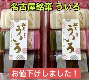 名古屋銘菓　松矢 ういろ 2パック12個冷やしても美味しい　ういろう　外郎