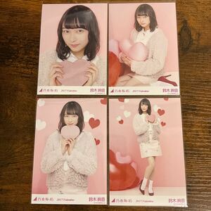 乃木坂46 鈴木絢音 2017 Valentine 生写真 