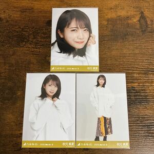 乃木坂46 秋元真夏 2020 March 生写真 コンプ