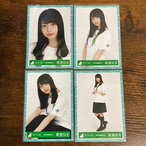 欅坂46 長濱ねる 2019 SUMMER 生写真 コンプ 