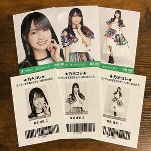 乃木坂46 賀喜遥香 君に叱られた 生写真 コンプ 