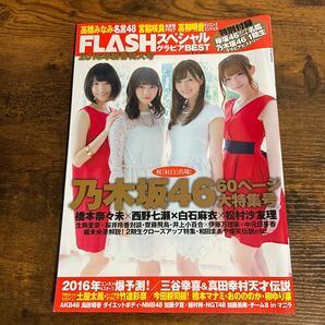 乃木坂46 橋本奈々未 西野七瀬 白石麻衣 松村沙友理 生駒里奈 桜井玲香 齋藤飛鳥 井上小百合 伊藤万理華 中元日芽香 堀未央奈 雑誌の画像1